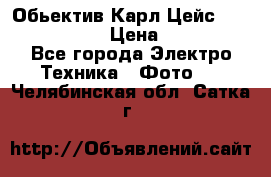 Обьектив Карл Цейс sonnar 180/2,8 › Цена ­ 10 000 - Все города Электро-Техника » Фото   . Челябинская обл.,Сатка г.